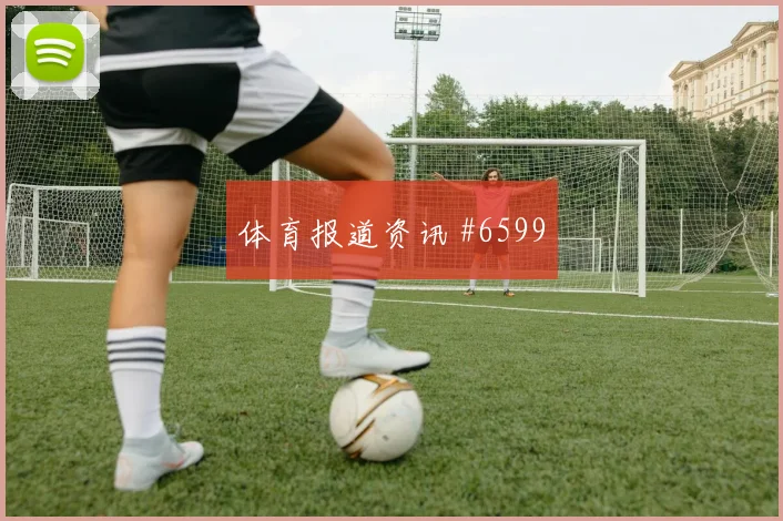 厄瓜多尔vs德国2026世界杯零封概率