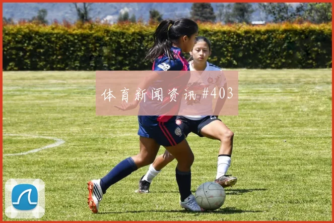 那不勒斯先丢后追黄喜灿直塞撕防赛后热议