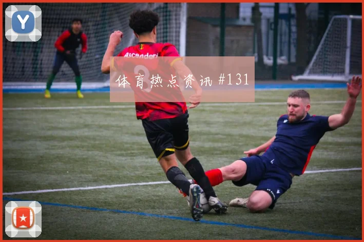 纽约城先丢后追哈兰德倒地铲射赛后热议