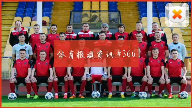 巴尔加斯高速奔袭欧洲豪门球迷彻底沉默